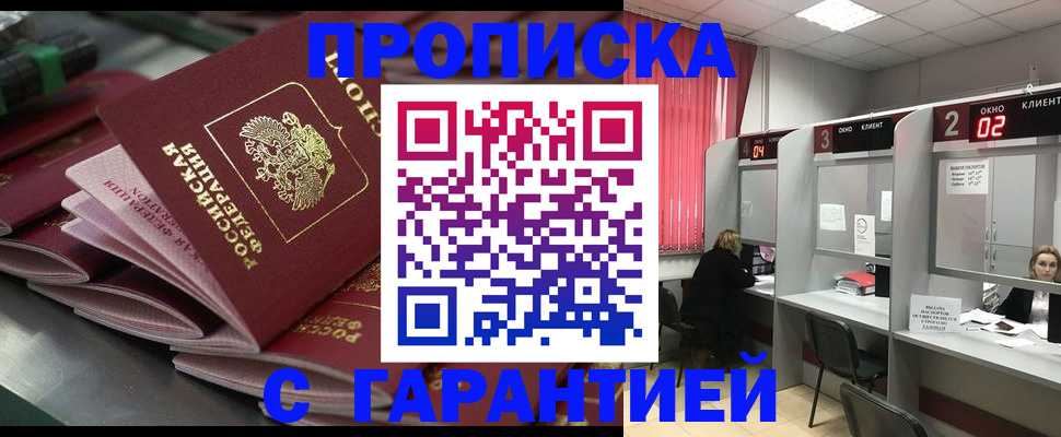 временная регистрация надежно в Сосногорске