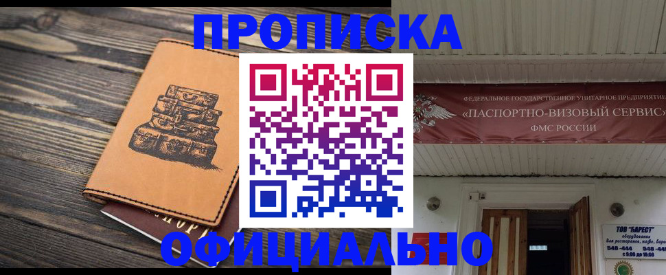 временная регистрация надежно в Сосногорске